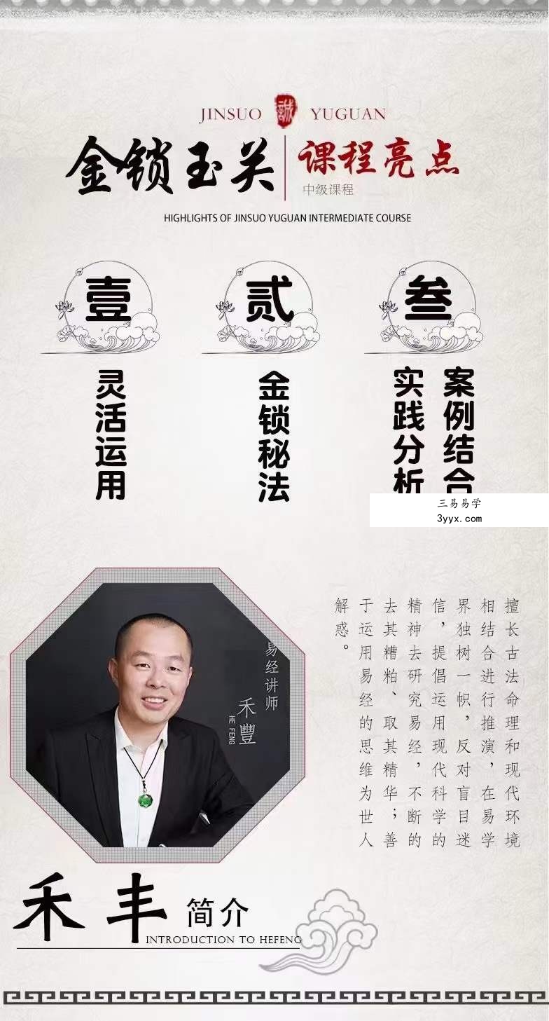 禾丰老师金锁玉关风水线上视频课程 88集 夸克网盘下载 课程封面