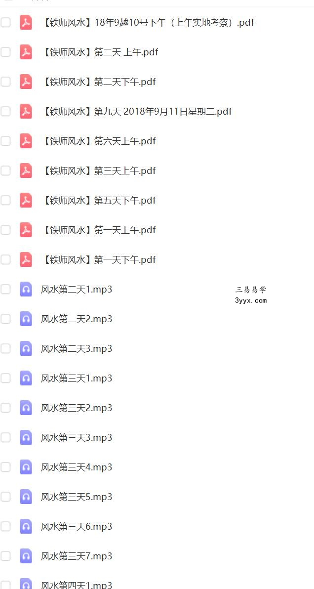 2018铁书生风水21集+9份笔记 夸克网盘下载 课程封面