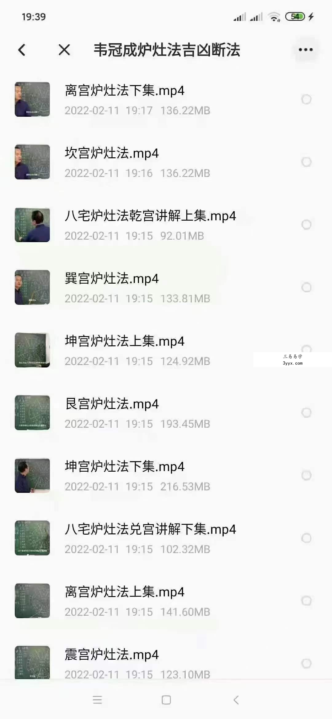 韦冠成炉灶法吉凶断法 课程封面
