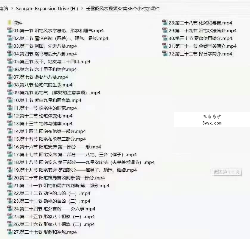 壬雪阁雪壬老师阳宅风水培训 32集 课程封面