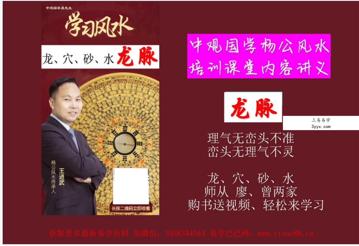 王进武 风水培训内容讲义 课程封面