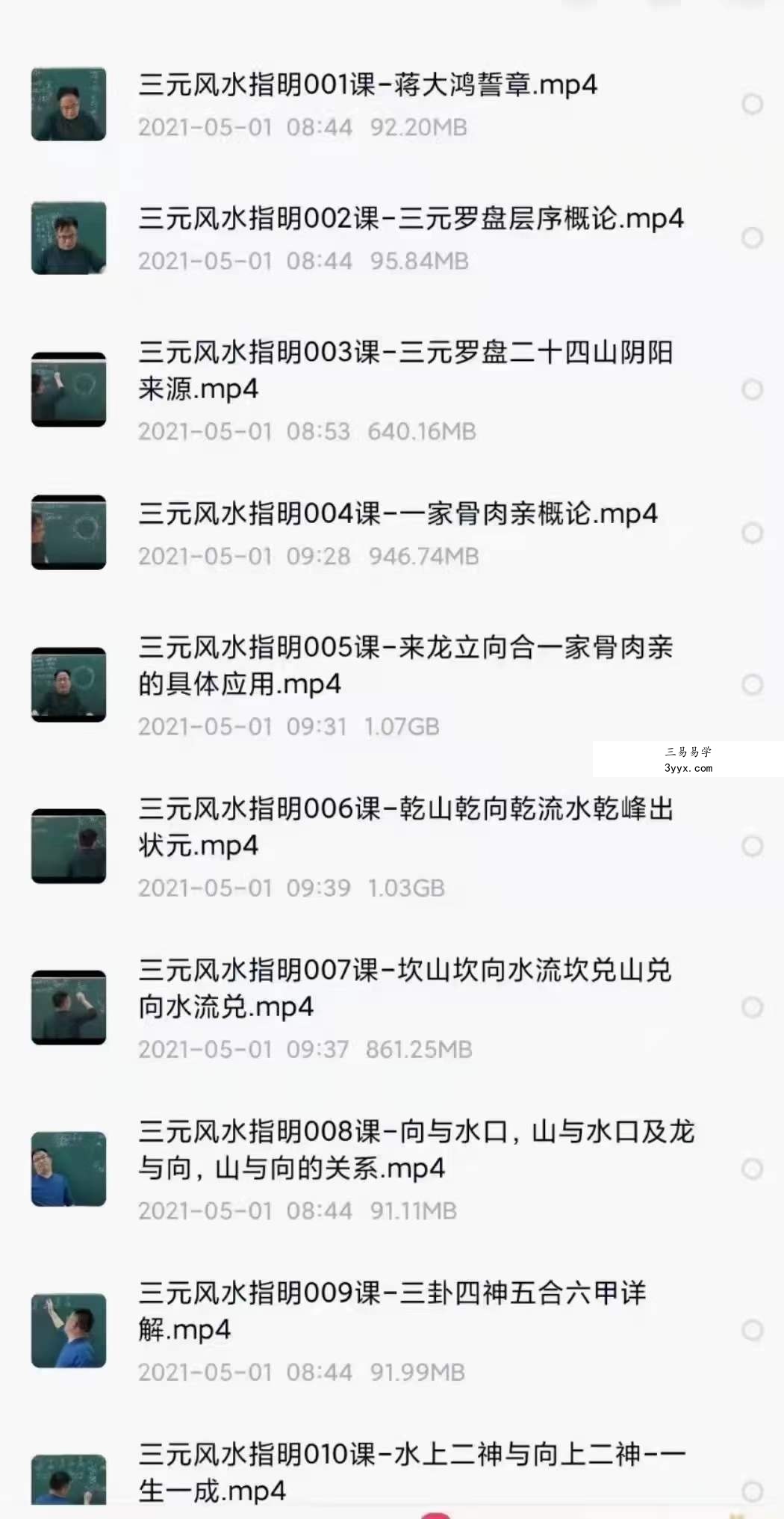 辰戌风水堂金秋杨公三元风水指明 119集 课程封面