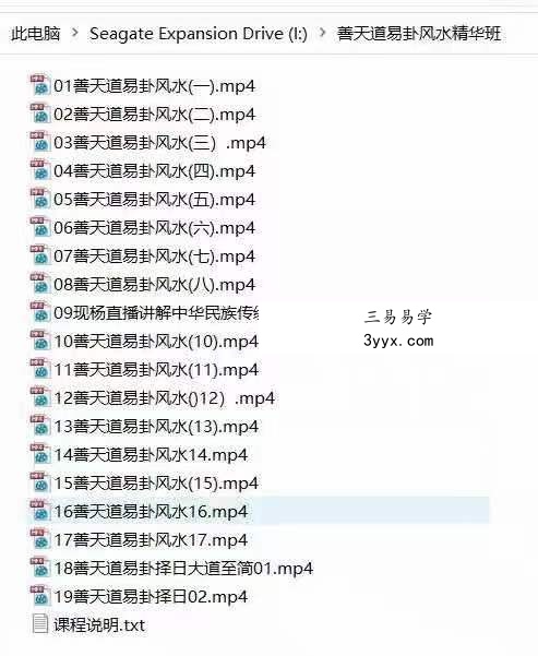 善天道易卦风水精华班视频19集 课程封面