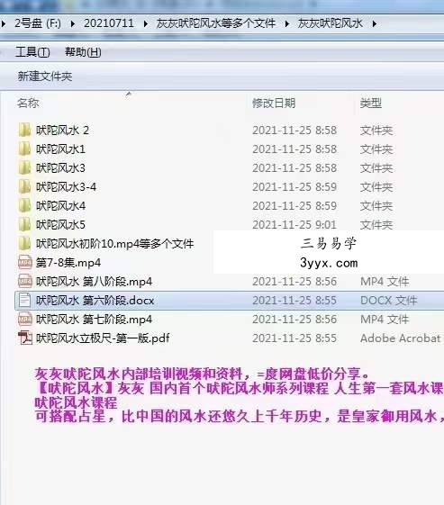 灰灰吠陀风水内部培训视频10课和资料 课程封面