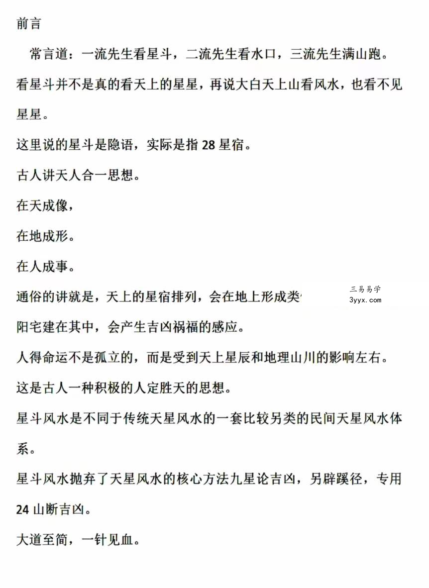 杨鸿利星斗派风水 课程封面