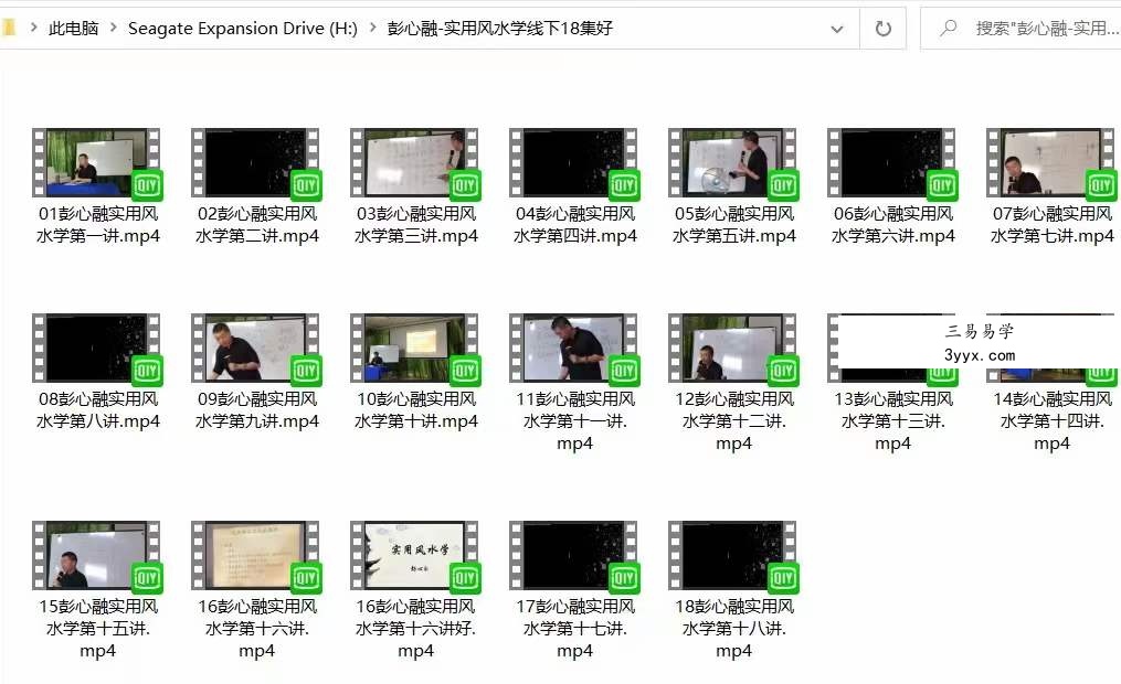 彭心融线下风水课程 建筑环境学 18集 课程封面