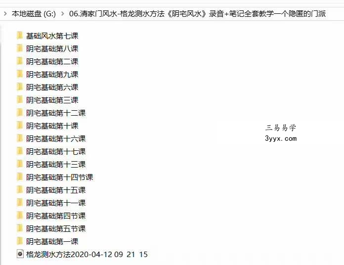 清风门2020年最新推出阴宅风水全套教学，带录音和笔记，15天的大课 课程封面