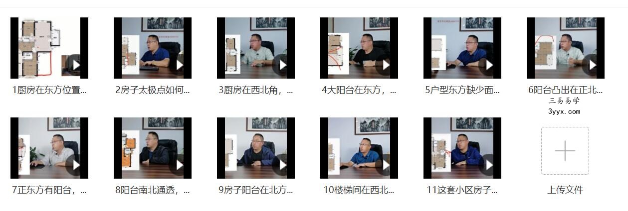 民间老师风水分析房子户型11集 课程封面