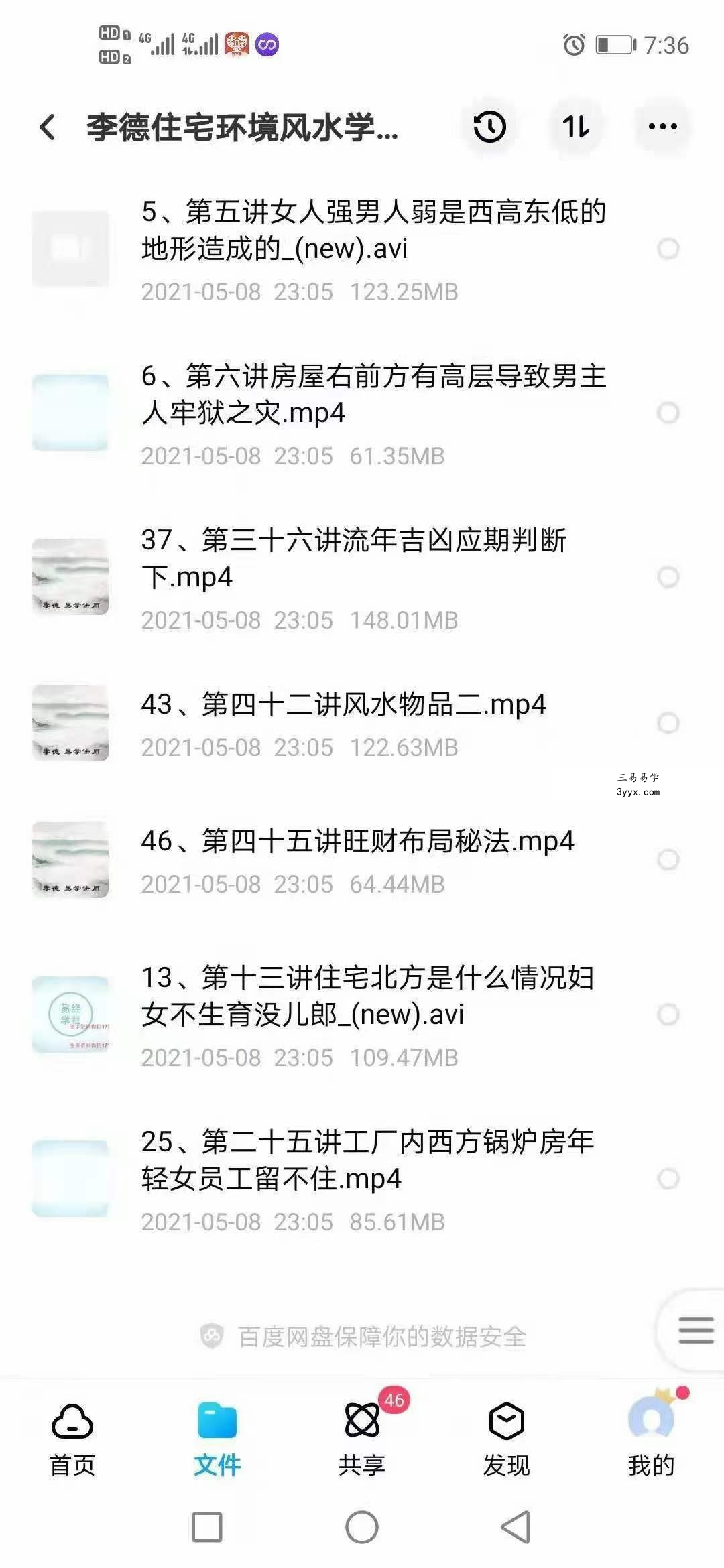 李德住宅环境风水学风水课程 46集 课程封面
