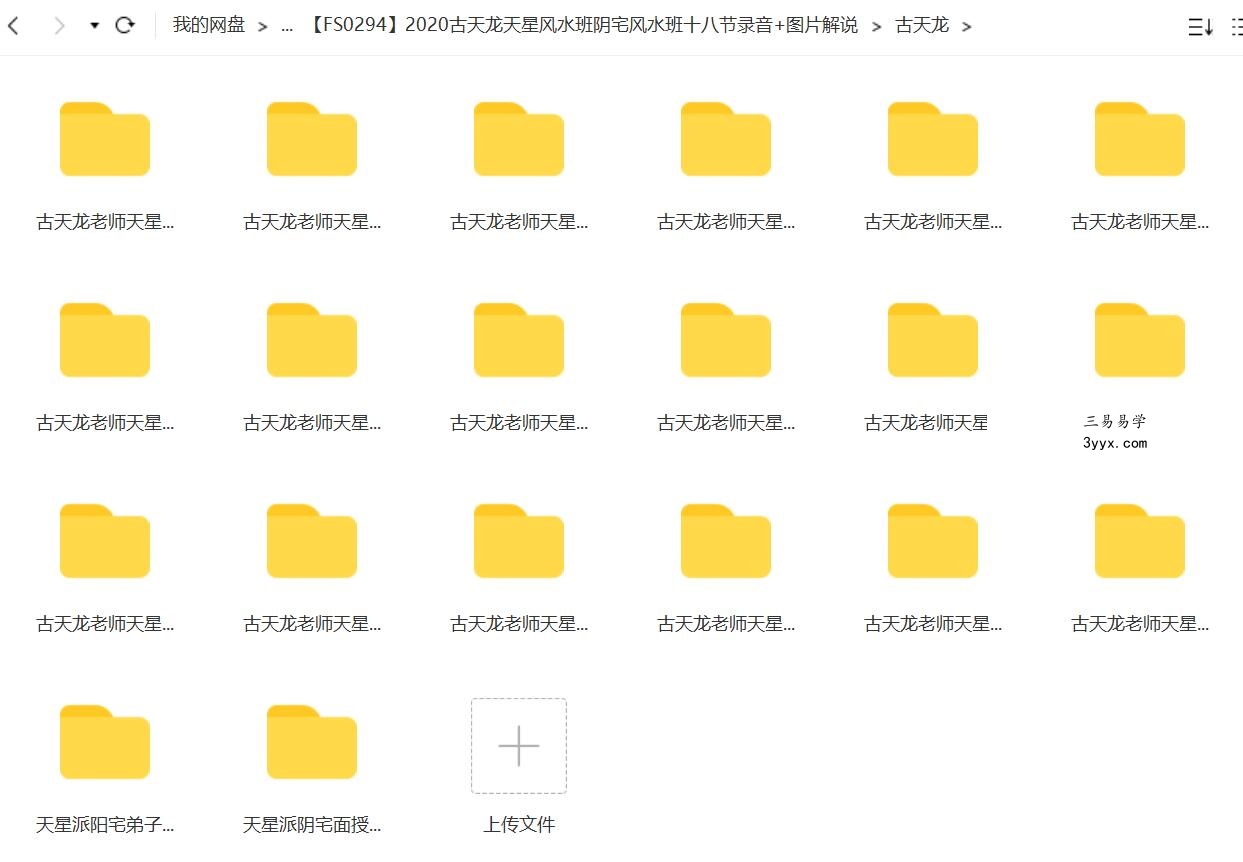 2020古天龙天星风水班阴宅风水班十八节录音+图片解说 课程封面