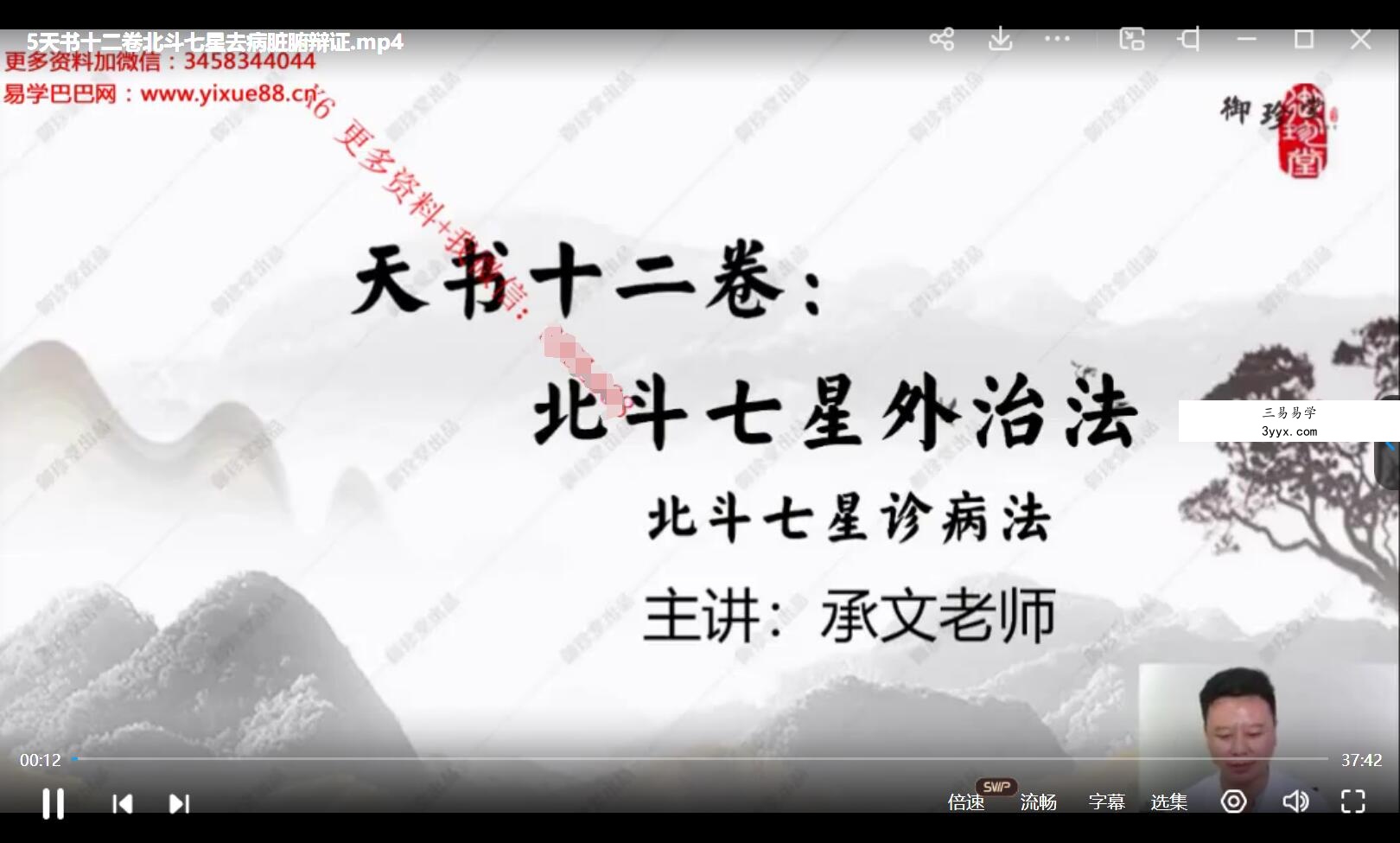承文天书十二卷北斗七星去病10集 课程封面