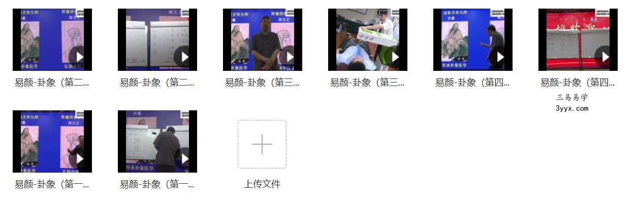 易颜 道脉传承之卦象医学临床精品班四天视频 课程封面