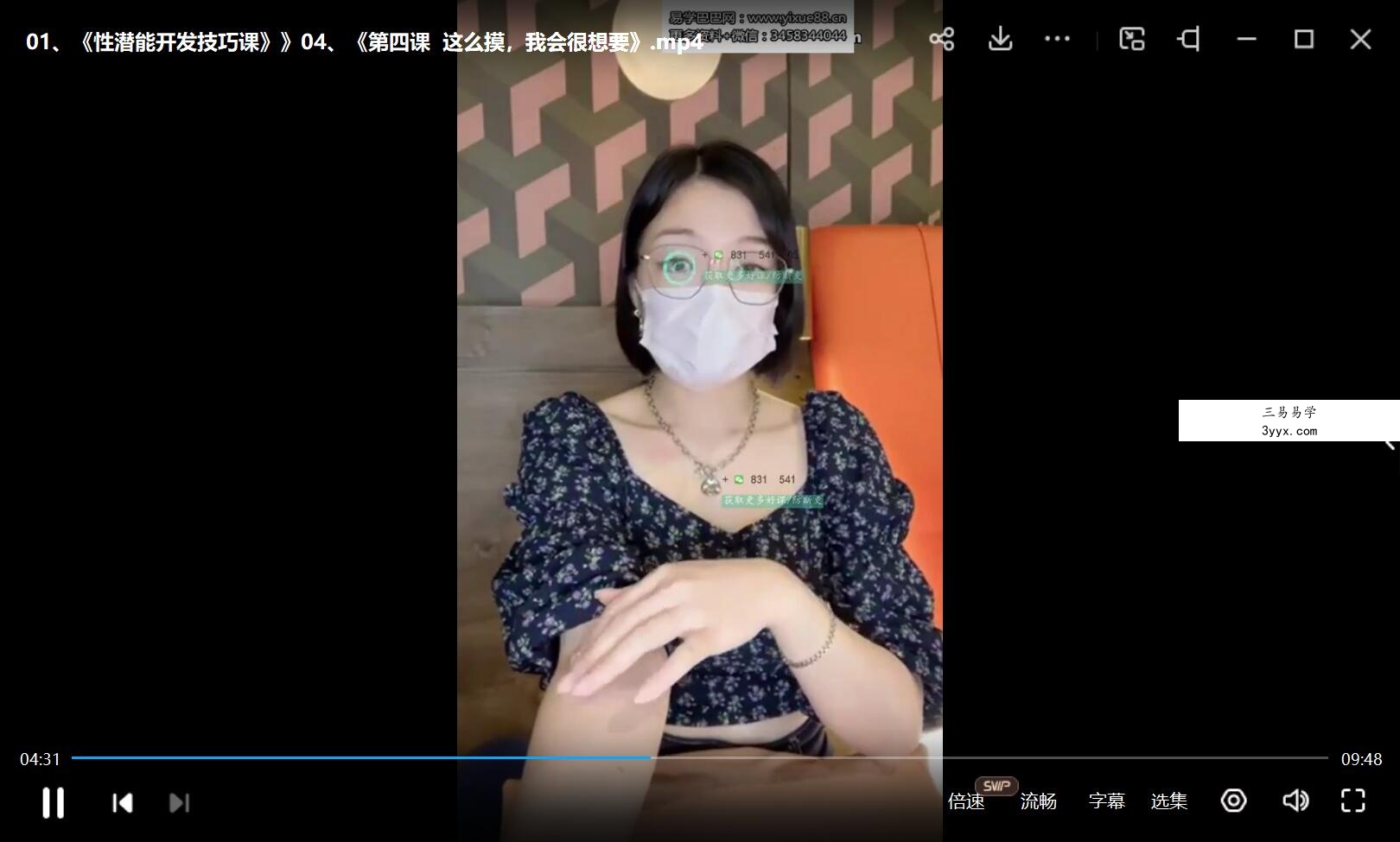 《性潜能开发技巧课》 课程封面