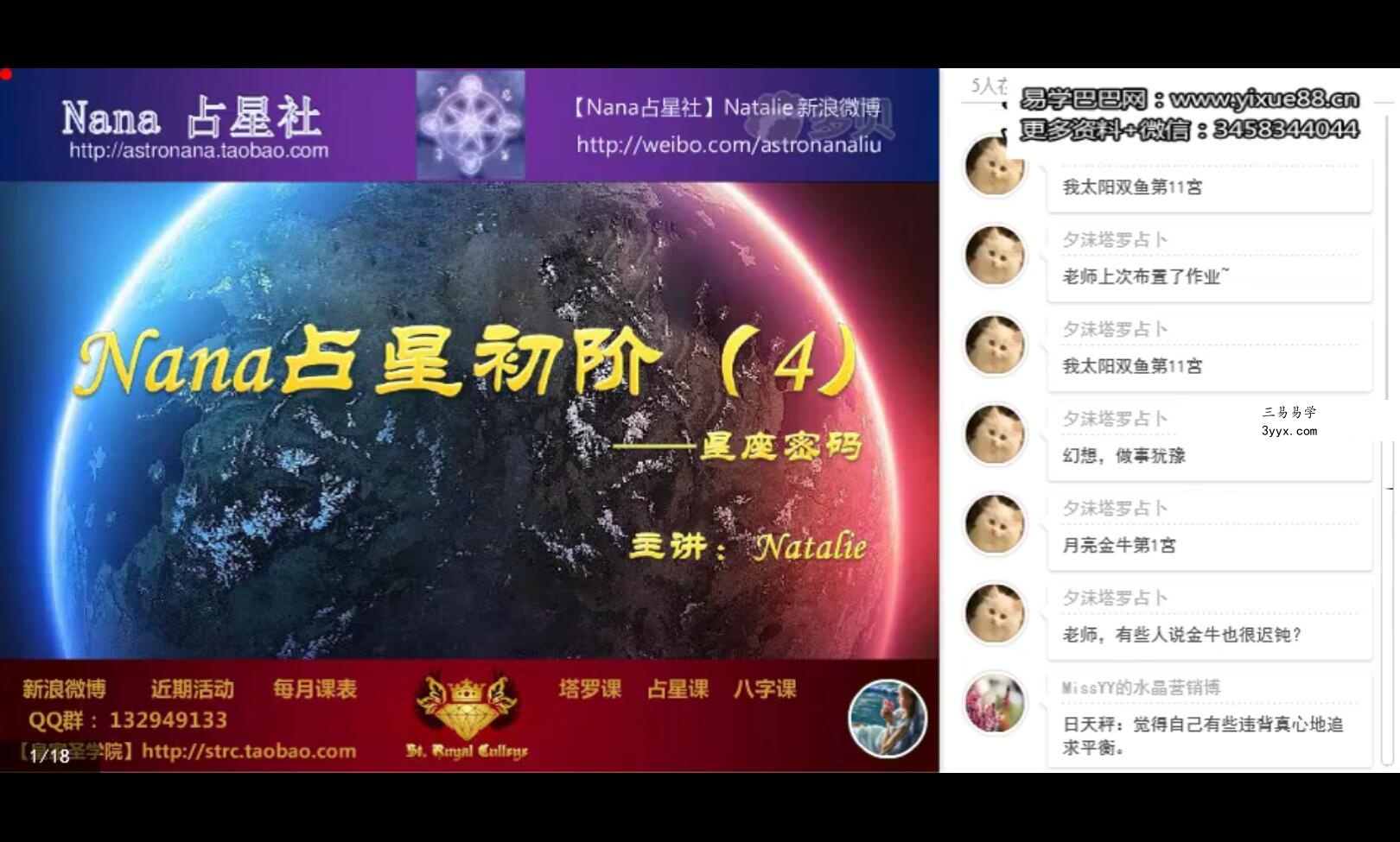 Nana占星课2013-2015年课程视频+资料pdf 夸克网盘下载 课程封面