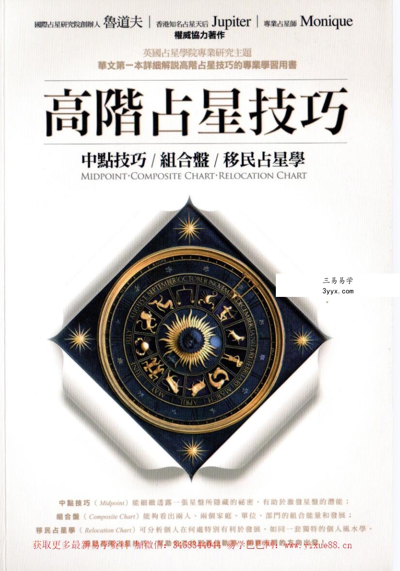 鲁道夫占星系列七册 课程封面