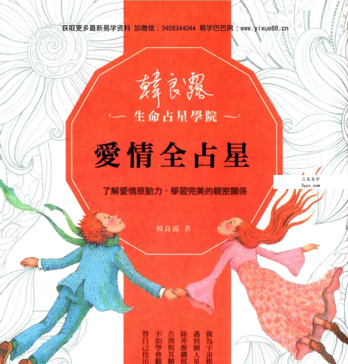韩良露占星系列九册pdf 夸克网盘下载 课程封面