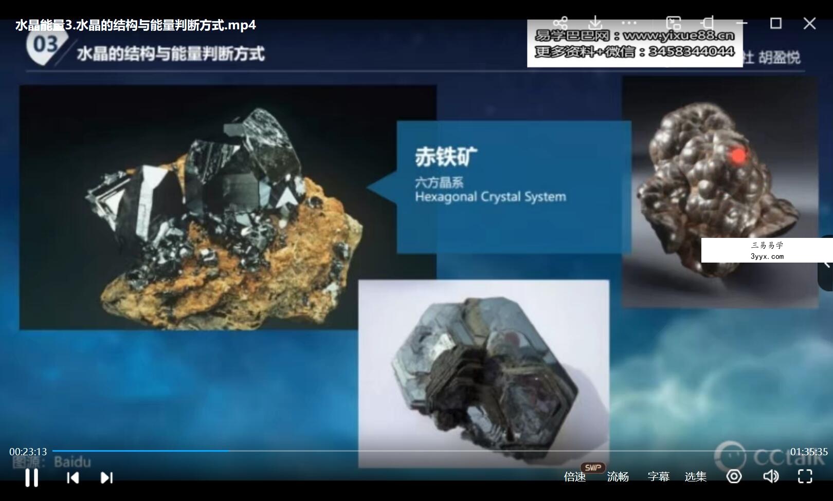 星钥社 水晶能量个人调整课 课程封面