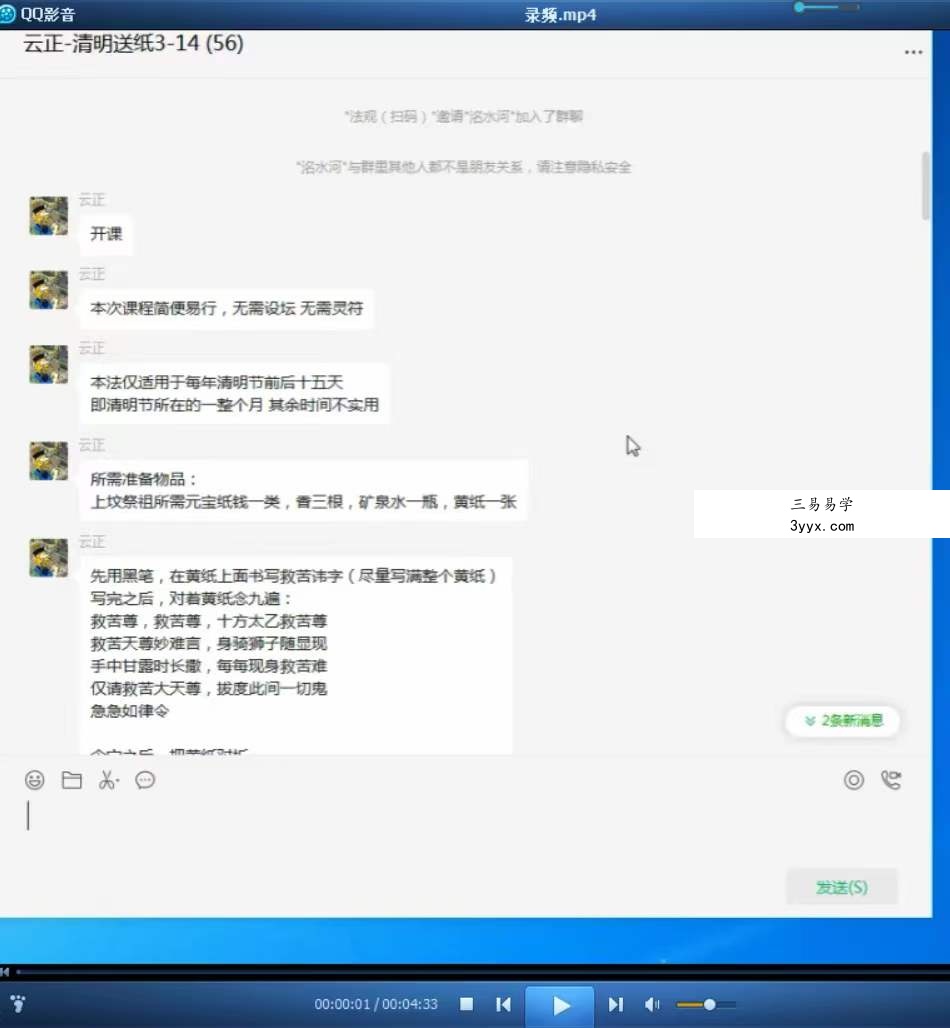 云正 清明送纸法微课 课程封面
