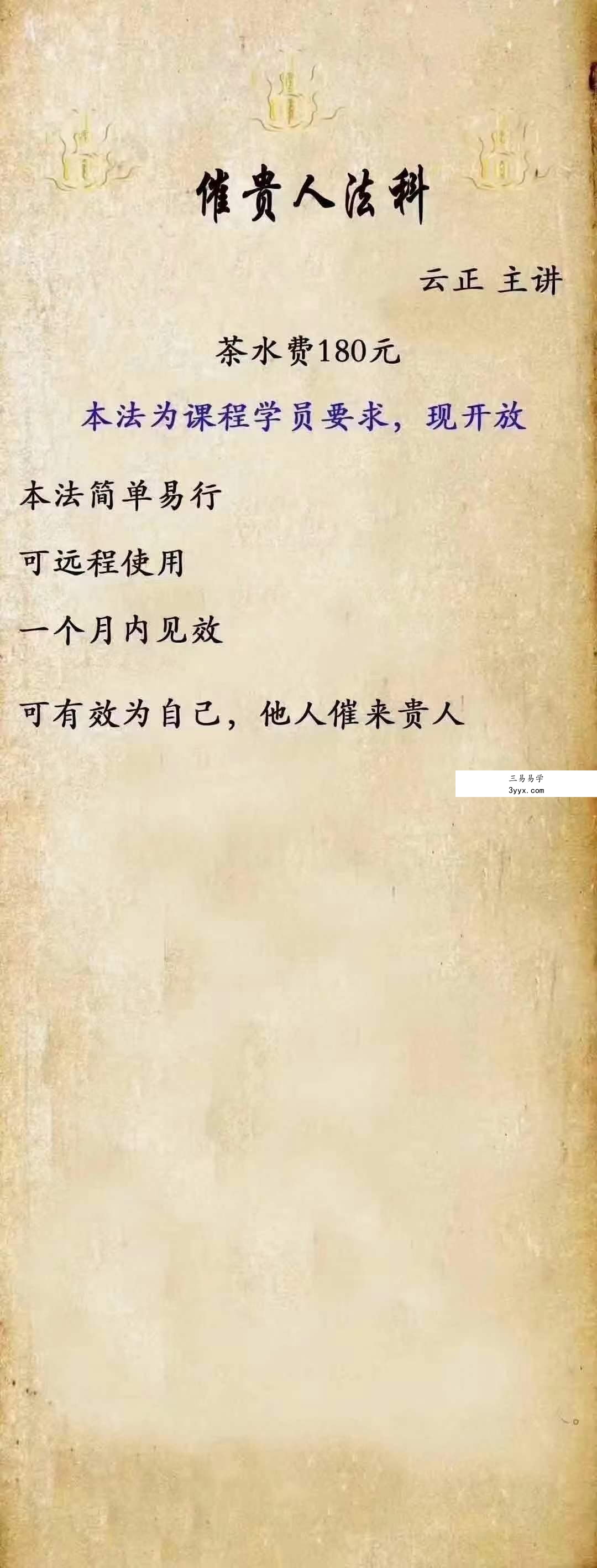 云正 催贵人法科微课 课程封面