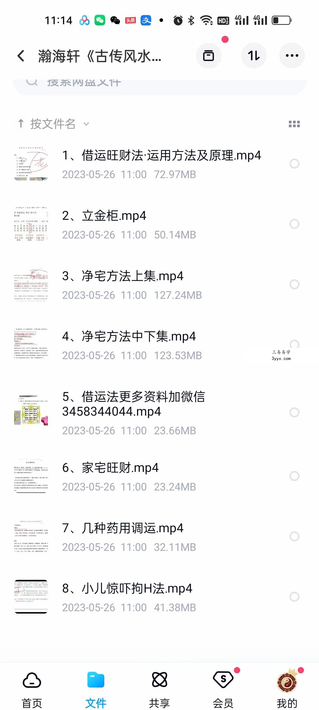 瀚海轩《古传秘法系列课》8集视频 课程封面