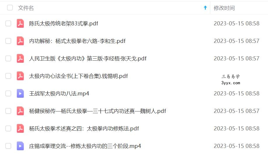 太极内功视频+电子书 课程封面
