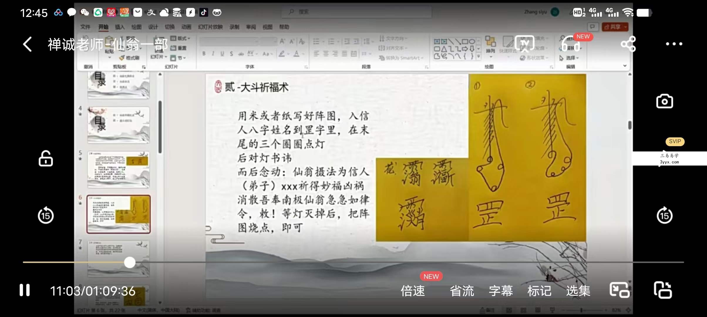 禅诚老师 仙翁法一部 课程封面