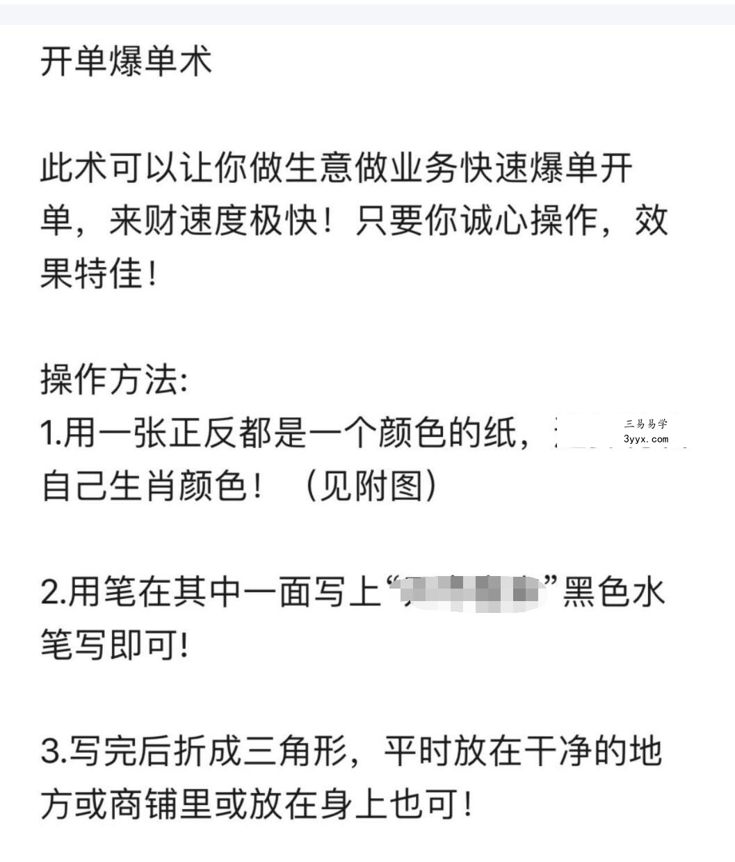 六福 开单爆单术 课程封面