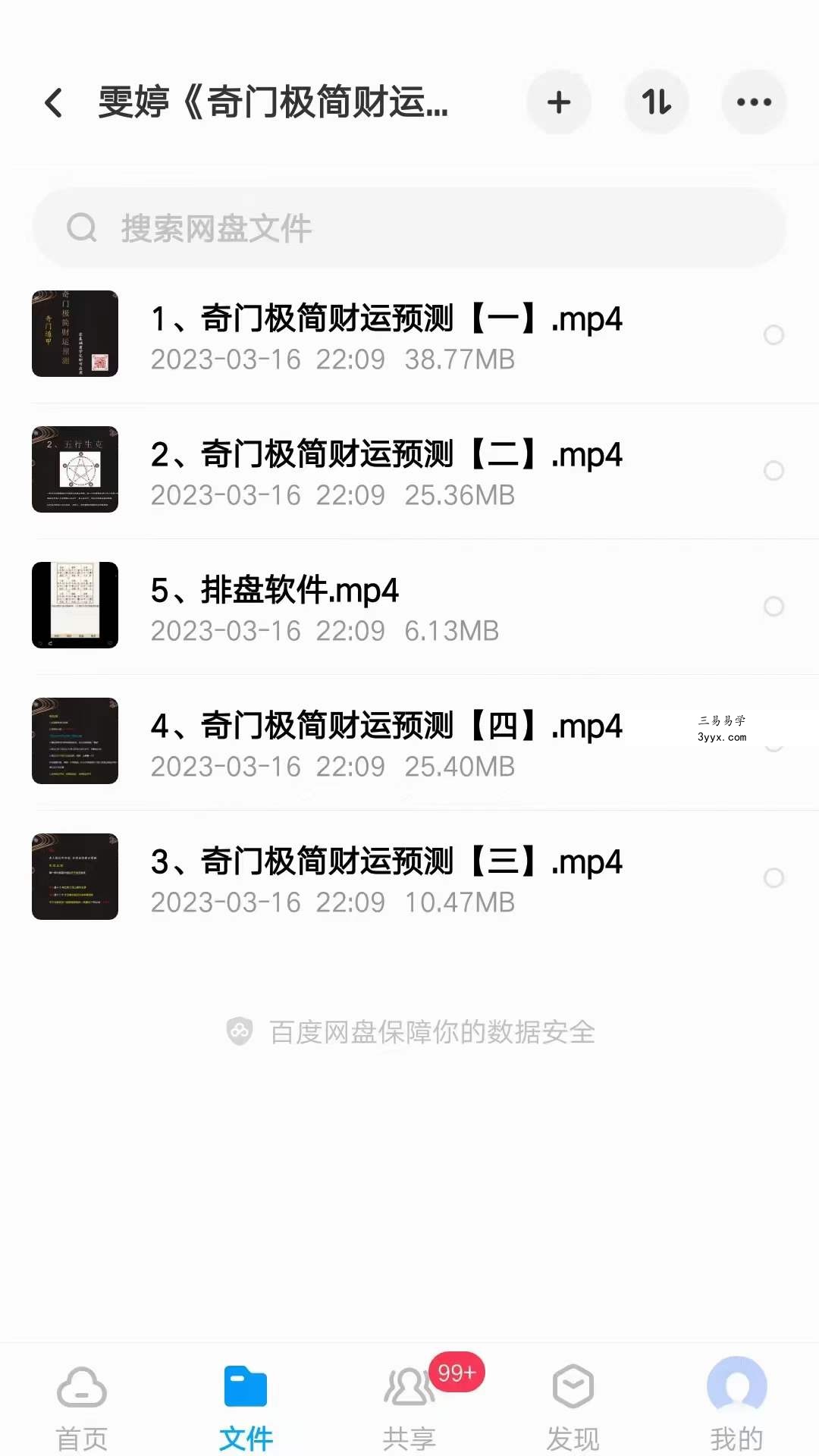 2023雯婷老师《奇门极简财运预测》5集 课程封面