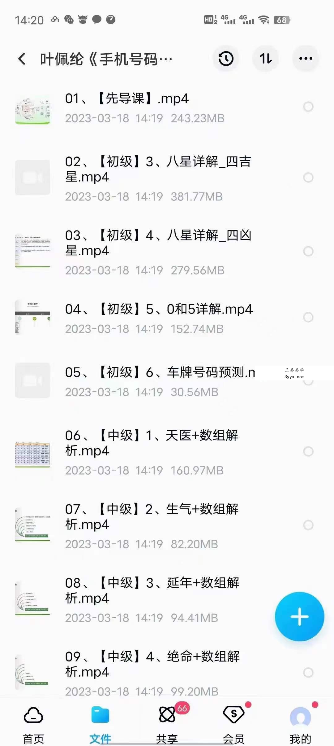 叶佩纶《手机号码调运》21集 课程封面