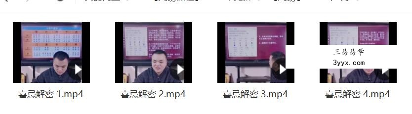 夏光明 德啸（陈啸哲）《喜忌全息速定法》4集视频 课程封面