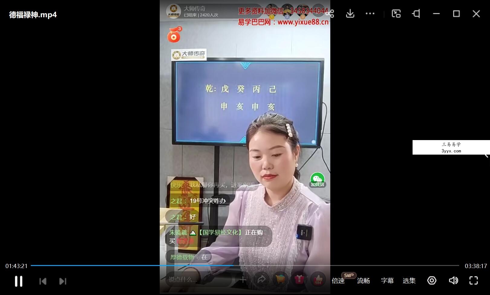 夏光明 德福（郭舒涵）《禄身 禄的用法》1集视频 课程封面