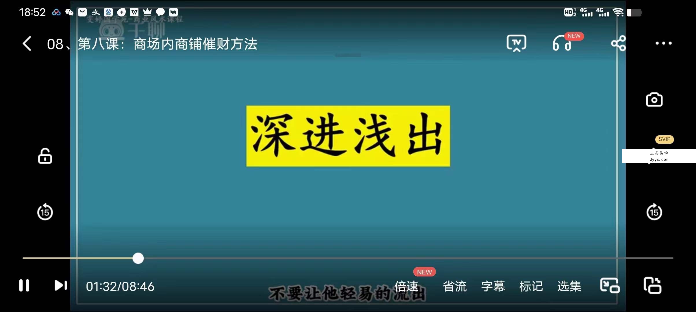 雯婷《商业财富风水课程》12集 课程封面