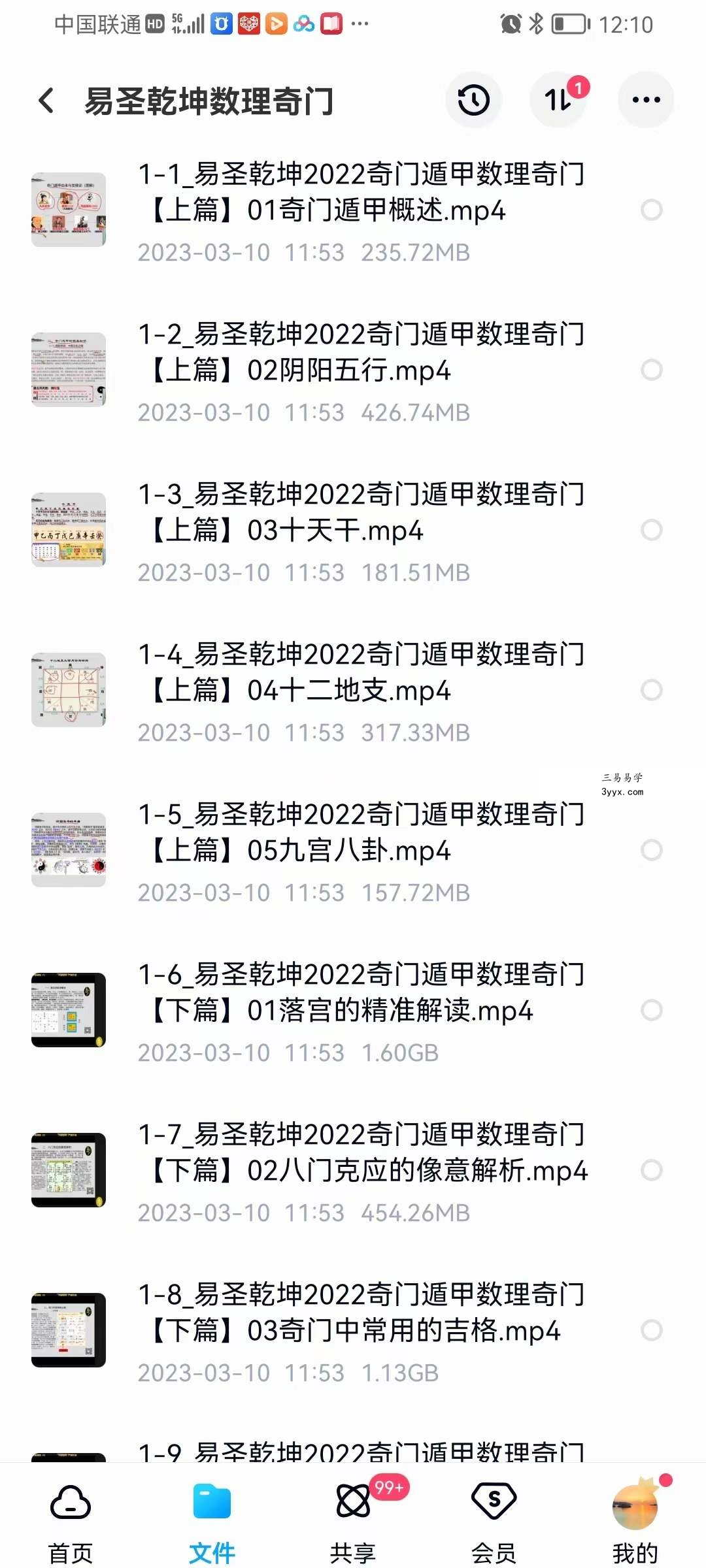 易圣乾坤数理奇门课程31集视频 课程封面