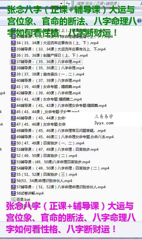 张念八字系统课（正课+辅导课）58集 课程封面