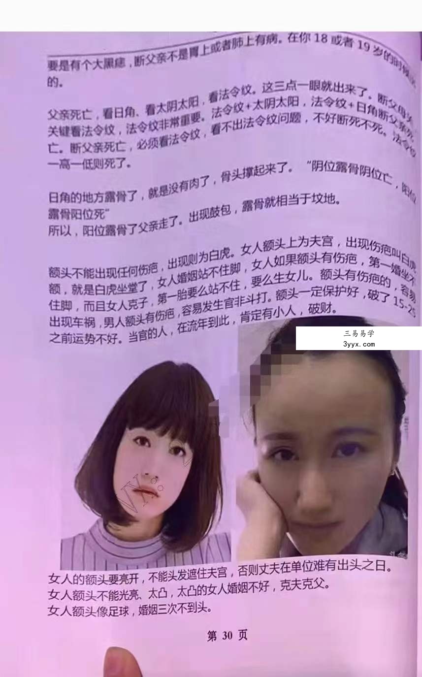 日月观相 145页（照片版） 课程封面