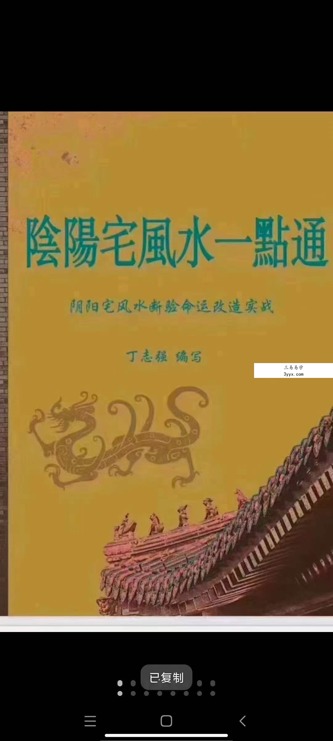 吕文艺 丁志强《阴阳宅风水一点通》全彩页 课程封面