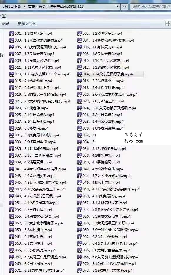 水沐青龙 古易运筹奇门遁甲中高级加强班118集 课程封面