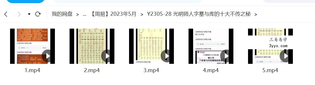 光明师人字墓与库的十大不传之秘 课程封面