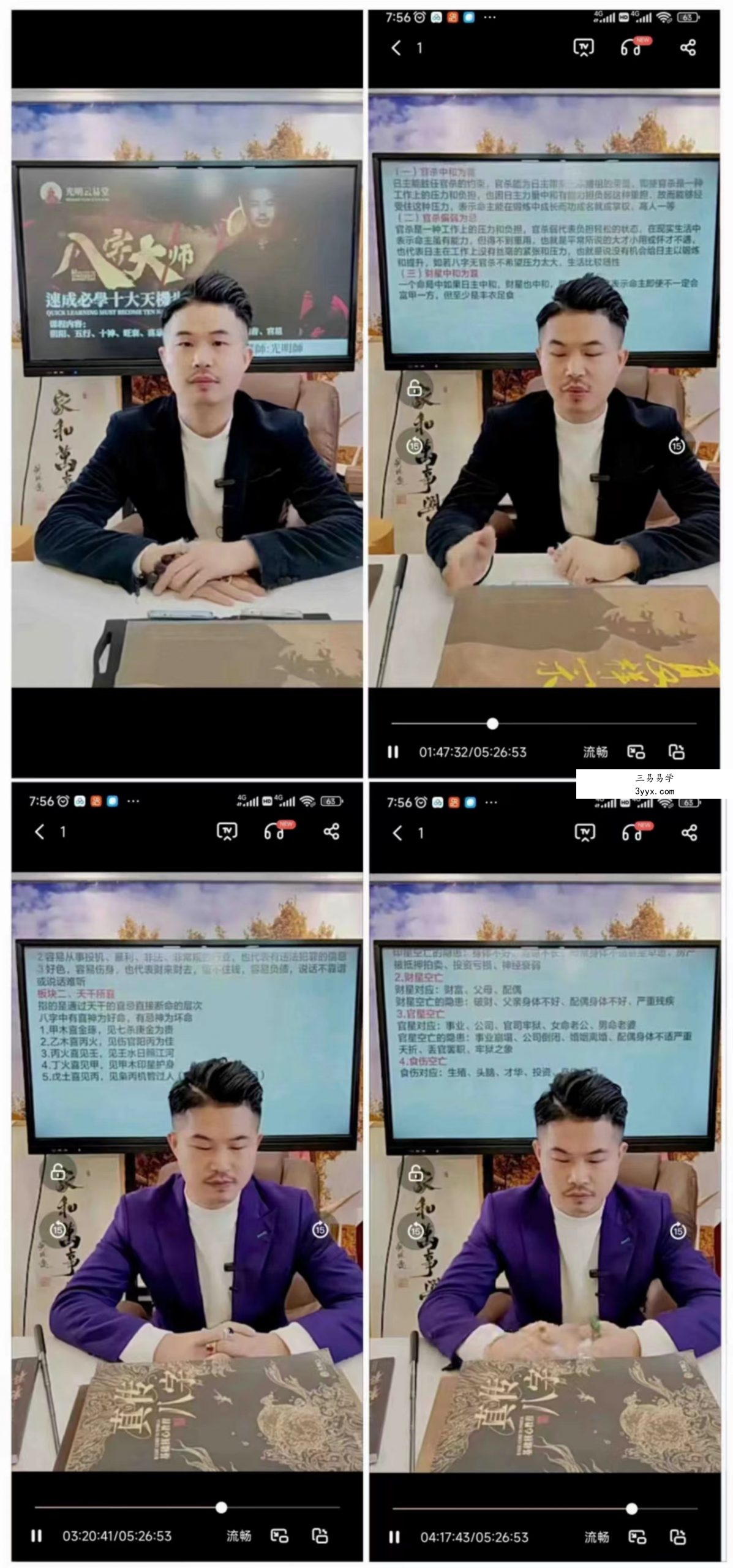 光明师亲授《八字大师速成必学十大天机步骤》 课程封面