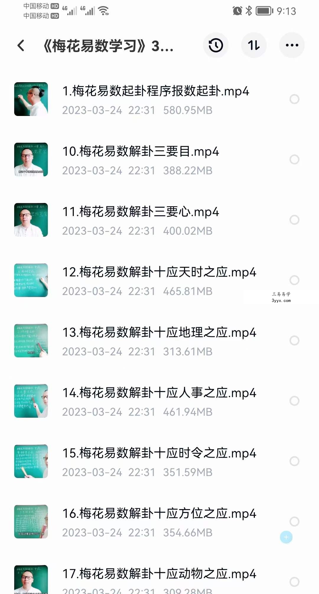2023《梅花易数学习》课程30集视频 课程封面