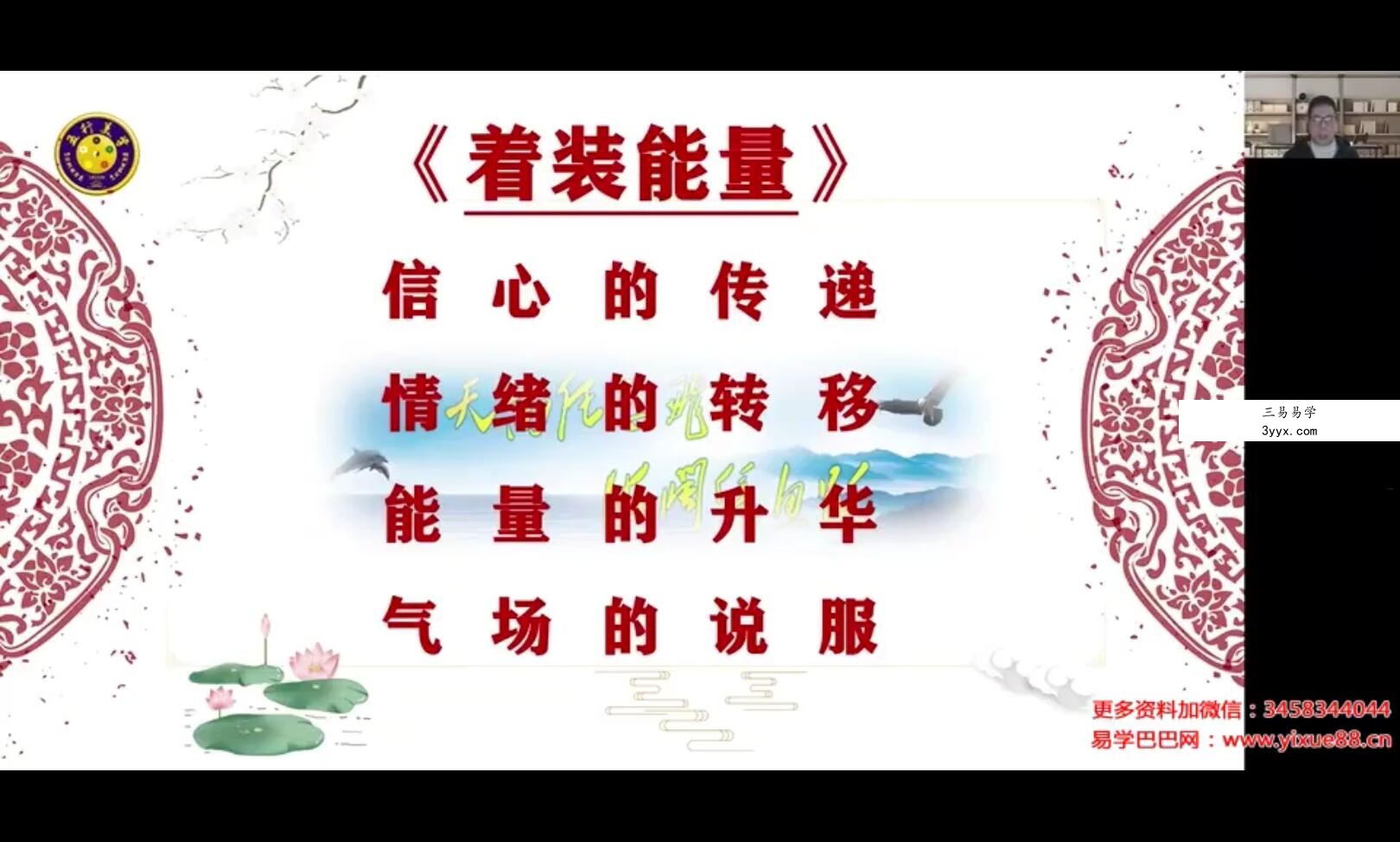 《五行旺运穿衣预测学》密训班系列网课14集 课程封面