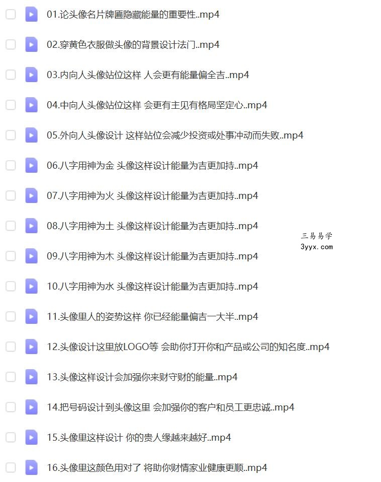柳智释《微信头像风水设计学习》29集 课程封面