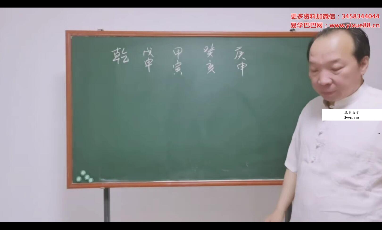 徐炳昕 四柱八字案例分析课59集 课程封面