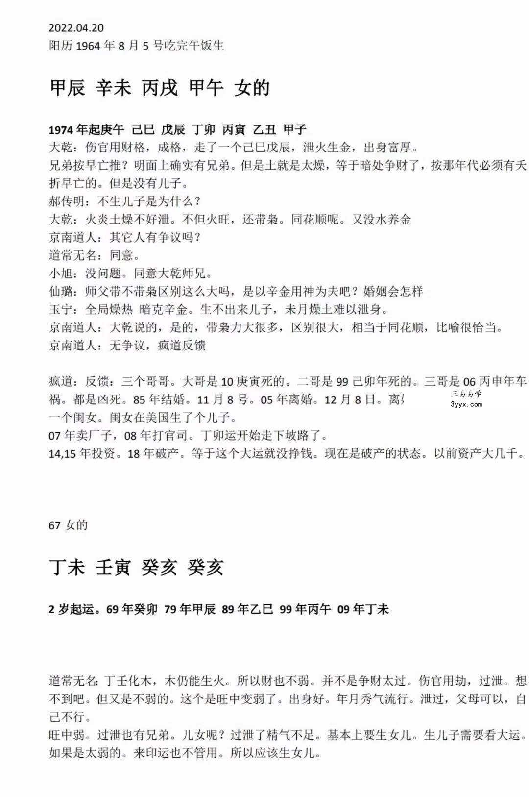 金镖门2022年春季八字案例几百个 课程封面