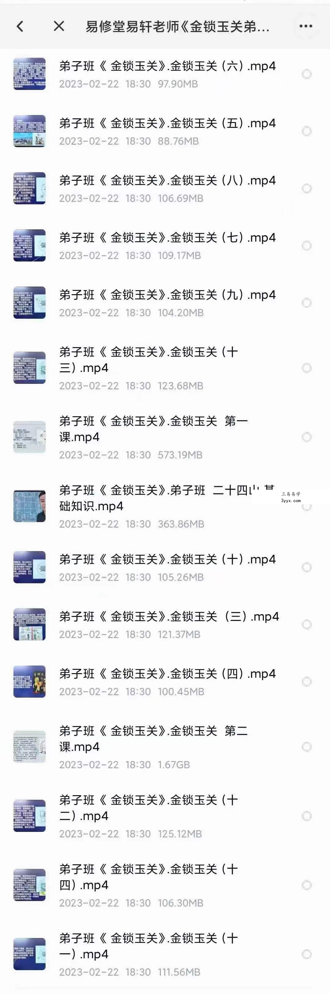 易修堂易轩老师《金锁玉关弟子班》课程视频15集 课程封面