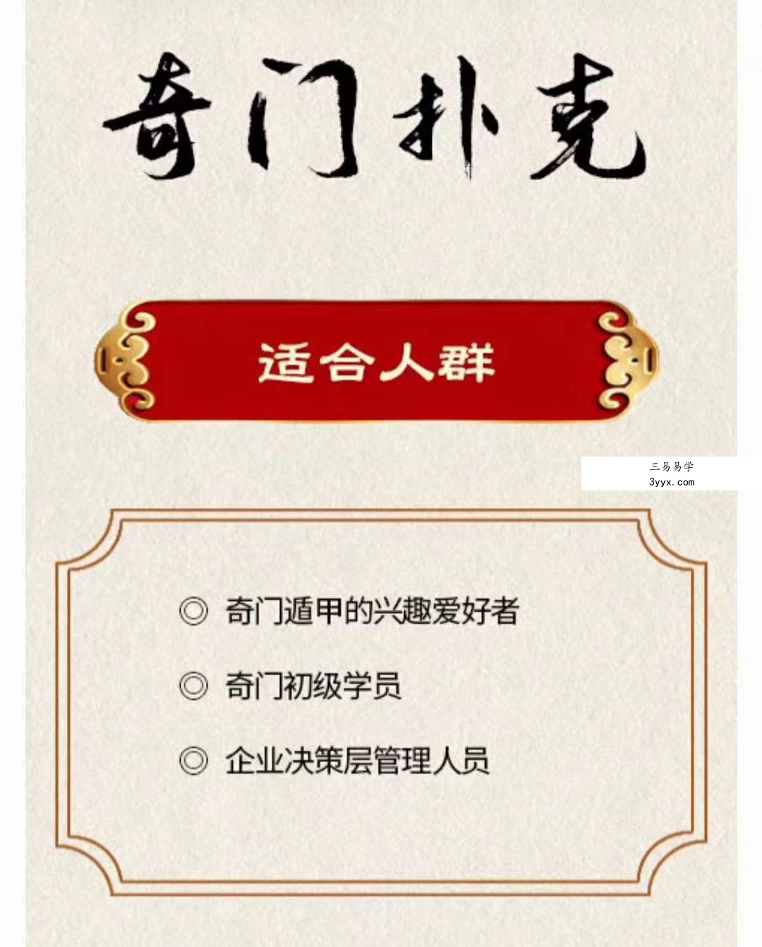 中观国学明德老师《奇门扑克》8集 课程封面
