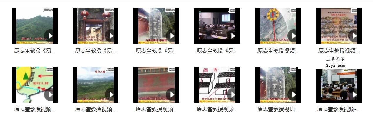 原志奎易经风水12集视频 课程封面