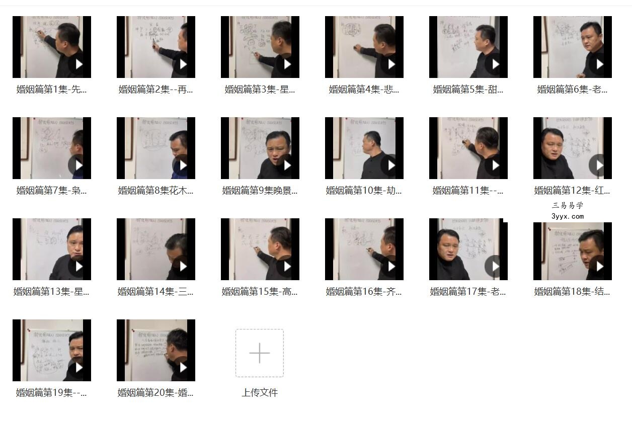 郝传明(山西盲派丰道人)婚姻篇 20集 课程封面