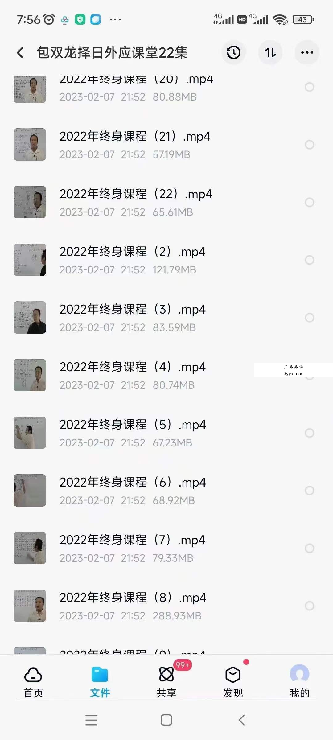 包双龙2022年11月择日外应课堂22集 课程封面