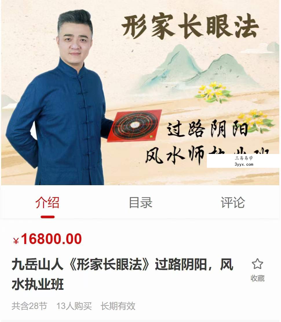 《形家长眼法》过路阴阳，风水执业班 28集 课程封面